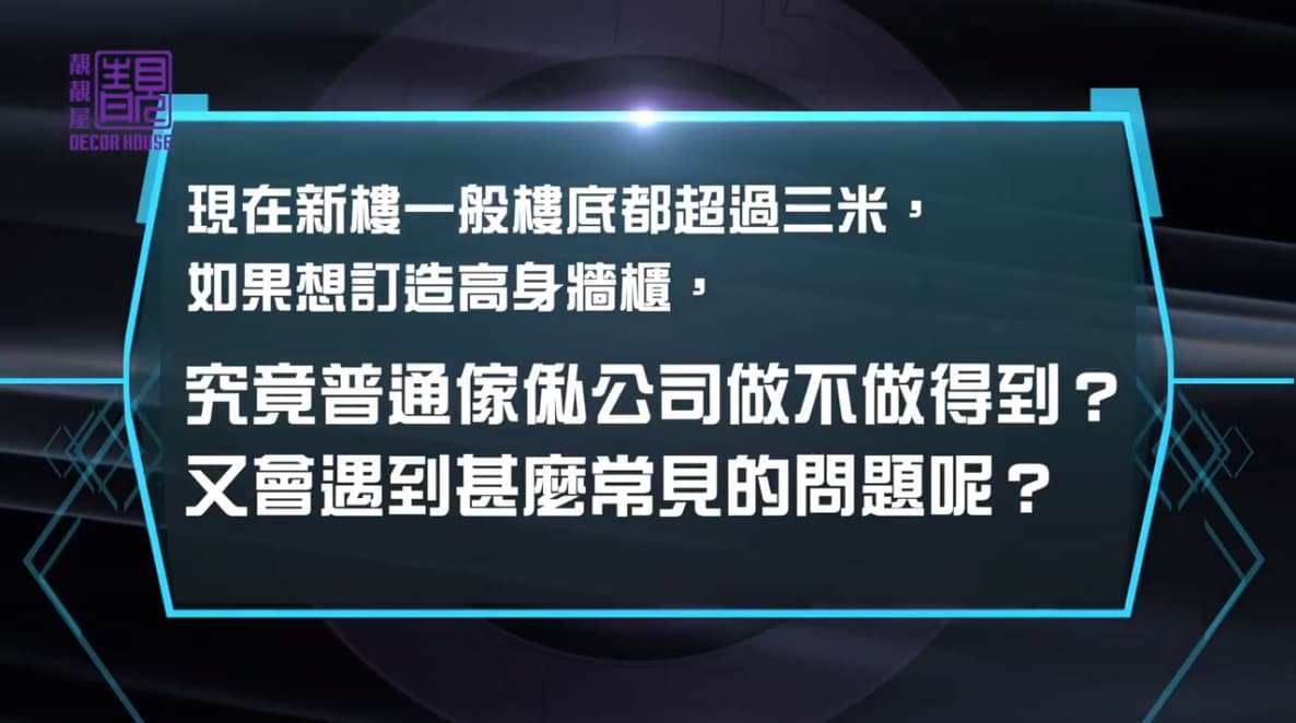 系列三: 樓底高.設計.用到盡作品相片 2