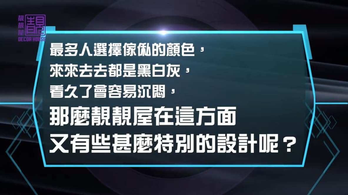 系列五: 擺脫沉悶家居 千款傢俬顏色任意配搭作品相片 2