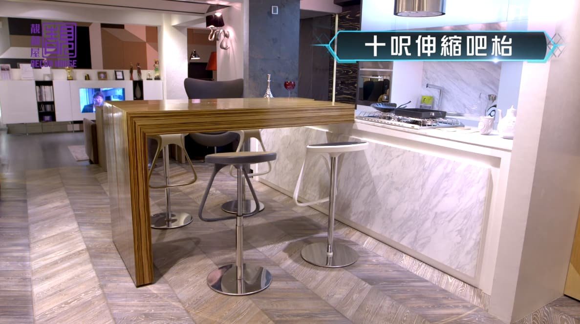 系列十八： 吧枱?餐枱? 180度由你主導