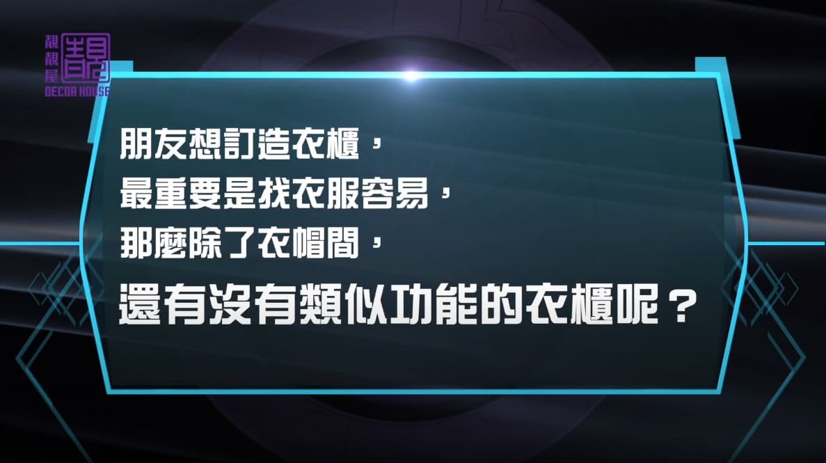 系列十五: 衣櫃的設計 衣帽間的效作品相片 2