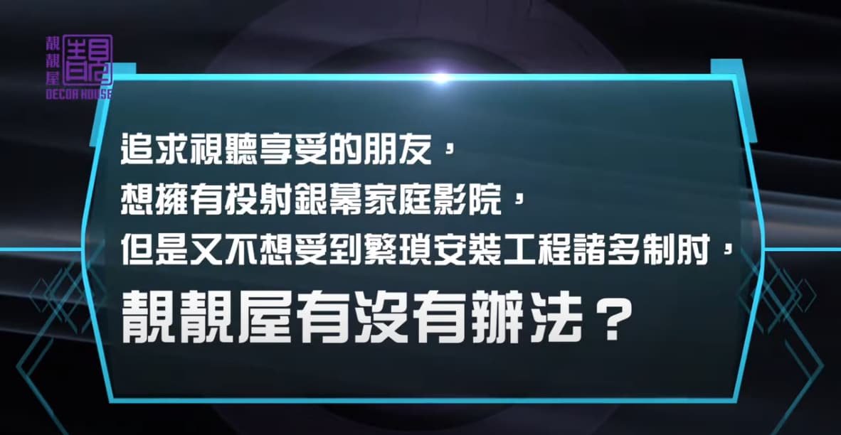 系列二:專利設計向上嘅投射螢幕作品相片 2